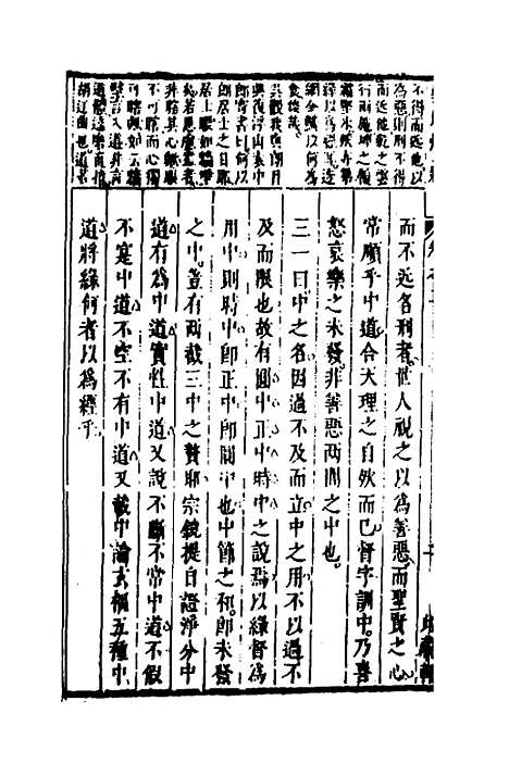 【药地炮庄】二 - 方以智.pdf