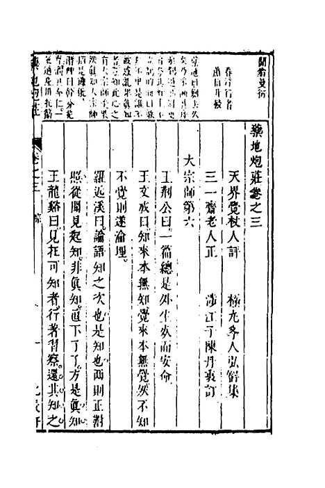 【药地炮庄】三 - 方以智.pdf