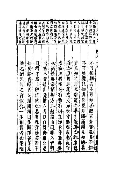 【药地炮庄】三 - 方以智.pdf