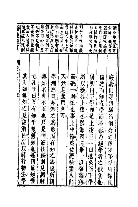 【药地炮庄】三 - 方以智.pdf