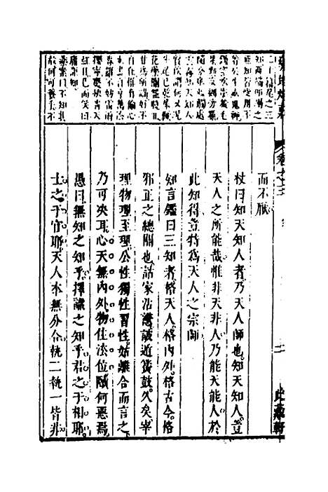 【药地炮庄】三 - 方以智.pdf