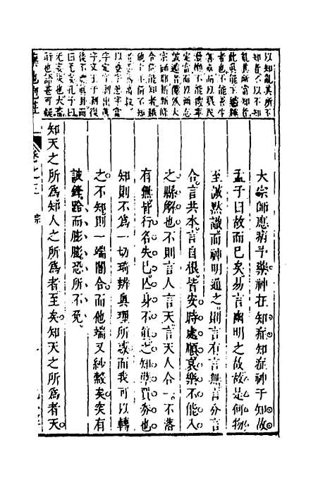 【药地炮庄】三 - 方以智.pdf