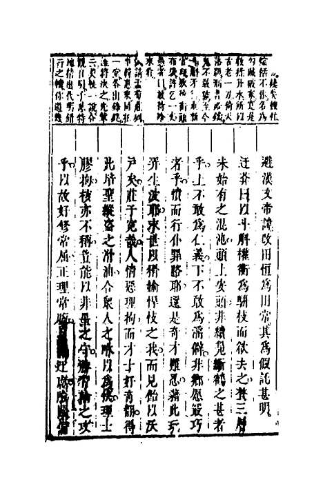 【药地炮庄】四 - 方以智.pdf