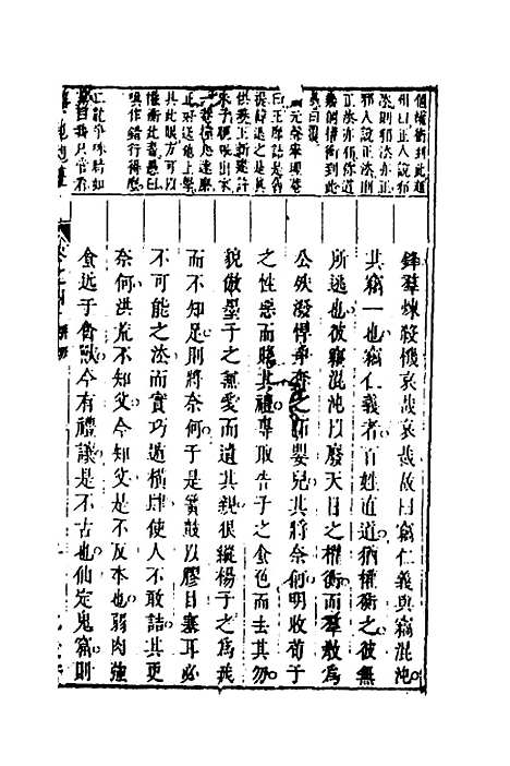 【药地炮庄】四 - 方以智.pdf