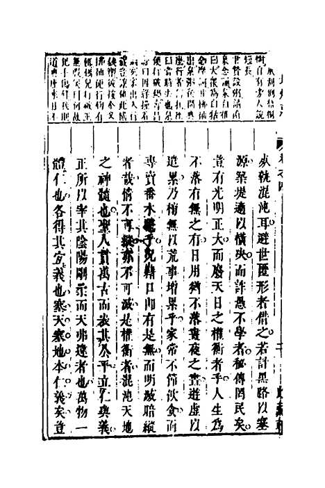 【药地炮庄】四 - 方以智.pdf