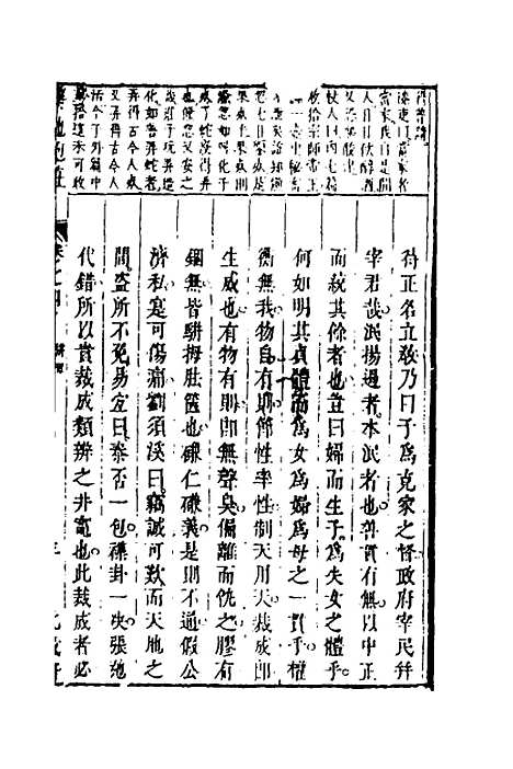 【药地炮庄】四 - 方以智.pdf