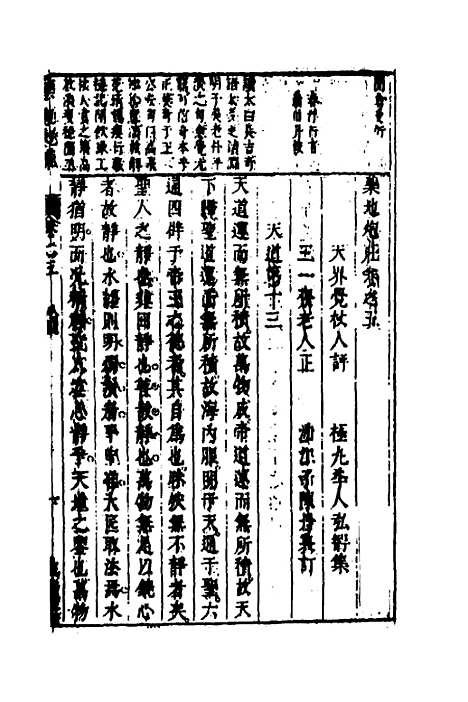 【药地炮庄】五 - 方以智.pdf