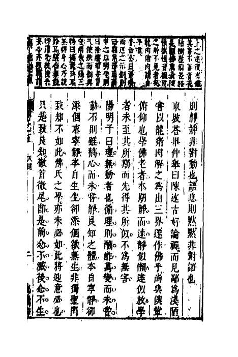 【药地炮庄】五 - 方以智.pdf