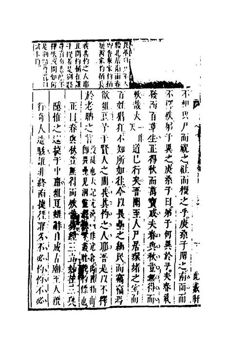 【药地炮庄】七 - 方以智.pdf