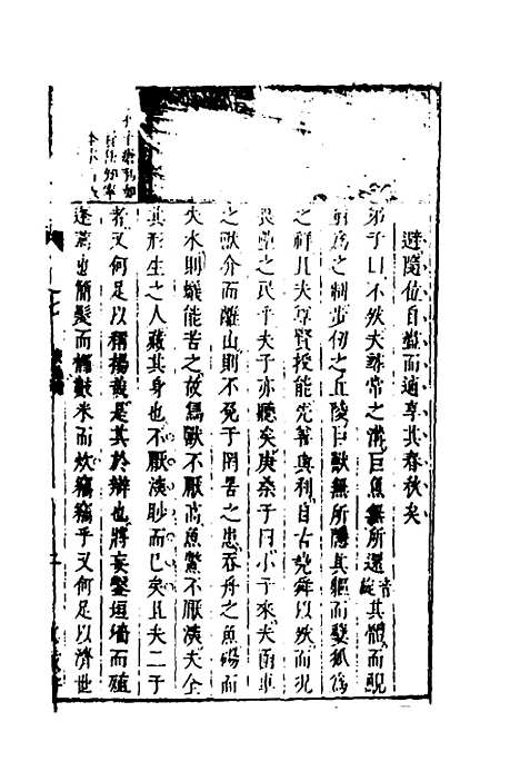 【药地炮庄】七 - 方以智.pdf