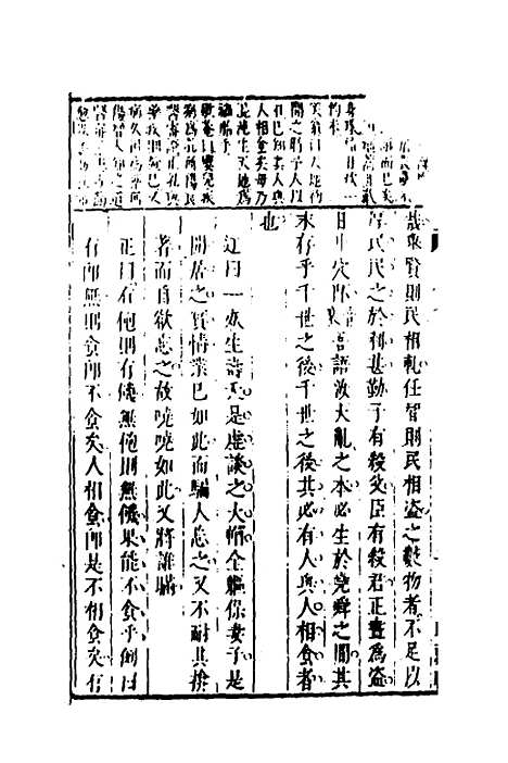 【药地炮庄】七 - 方以智.pdf