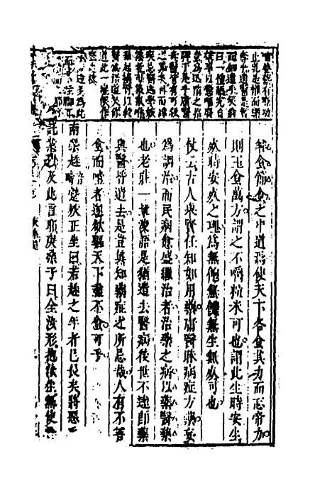 【药地炮庄】七 - 方以智.pdf