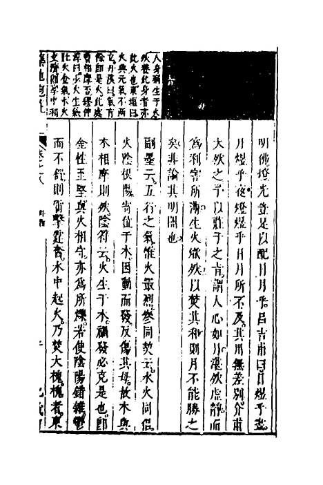 【药地炮庄】八 - 方以智.pdf