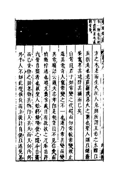 【药地炮庄】八 - 方以智.pdf