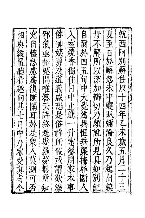 【周氏冥通记】梁陶弘景.pdf