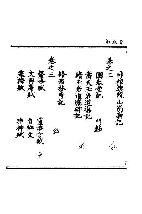 【徐仙翰藻】一 - 元陈梦根辑.pdf