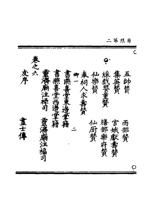 【徐仙翰藻】一 - 元陈梦根辑.pdf