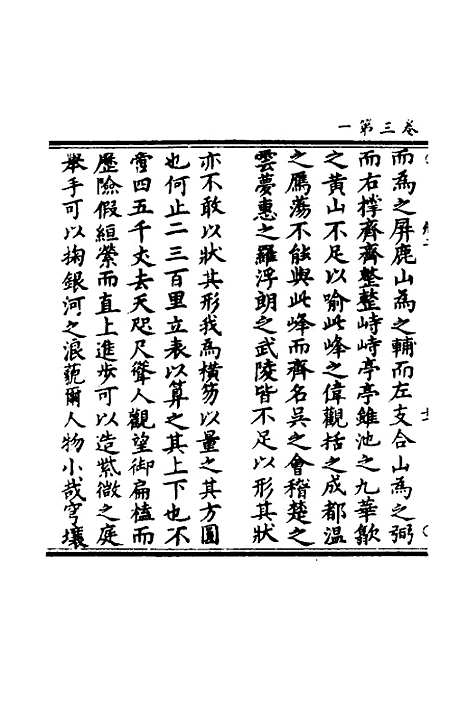 【徐仙翰藻】二 - 元陈梦根辑.pdf