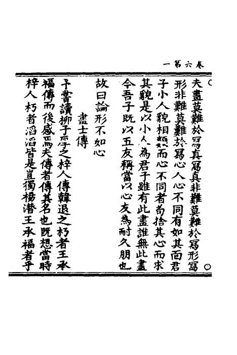 【徐仙翰藻】三 - 元陈梦根辑.pdf