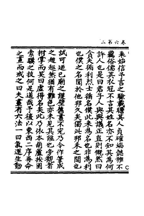 【徐仙翰藻】三 - 元陈梦根辑.pdf