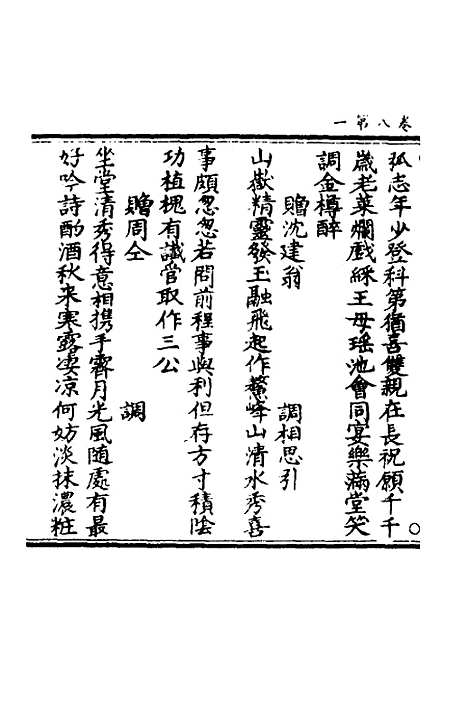 【徐仙翰藻】四 - 元陈梦根辑.pdf