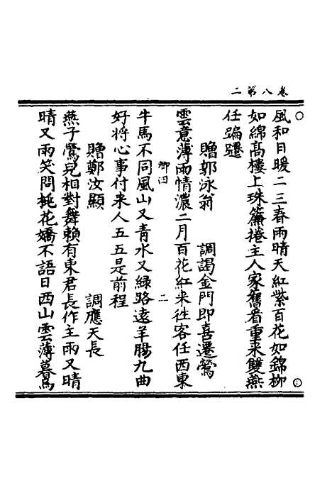 【徐仙翰藻】四 - 元陈梦根辑.pdf