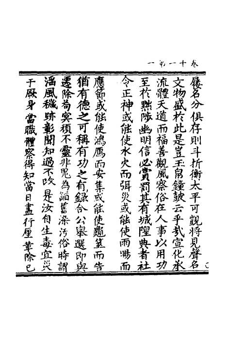 【徐仙翰藻】五 - 元陈梦根辑.pdf