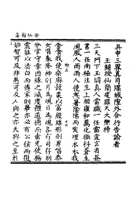 【徐仙翰藻】五 - 元陈梦根辑.pdf