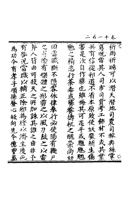 【徐仙翰藻】五 - 元陈梦根辑.pdf