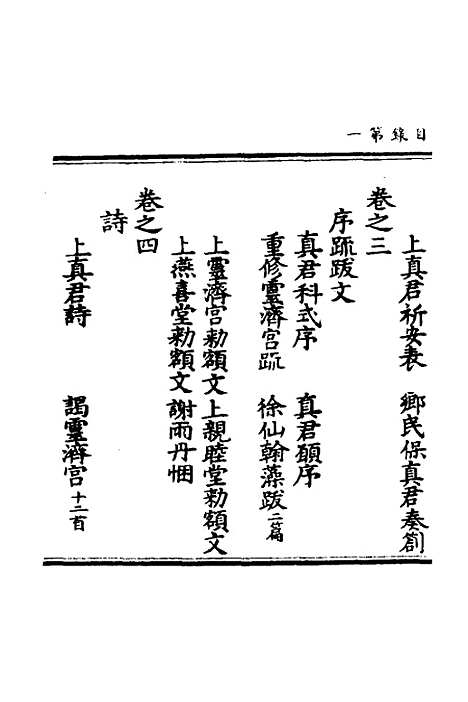 【徐仙翰藻】六 - 元陈梦根辑.pdf