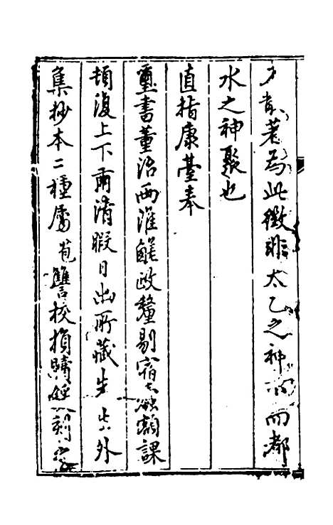 【重编东坡先生外集】一 - 苏轼.pdf