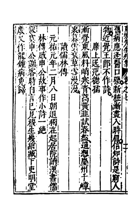 【重编东坡先生外集】三 - 苏轼.pdf