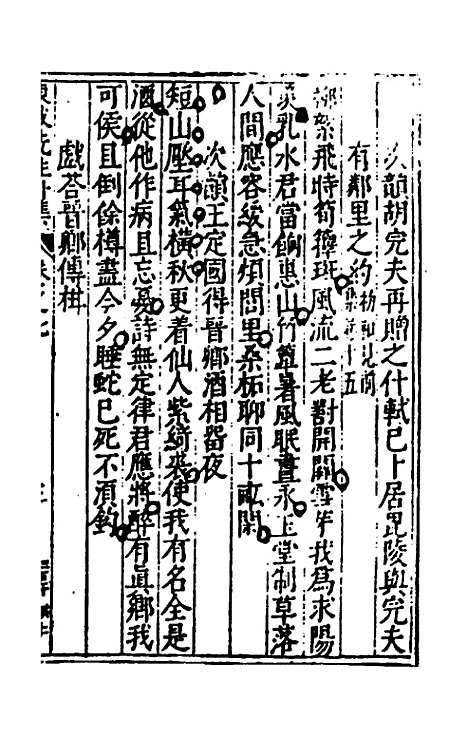 【重编东坡先生外集】三 - 苏轼.pdf