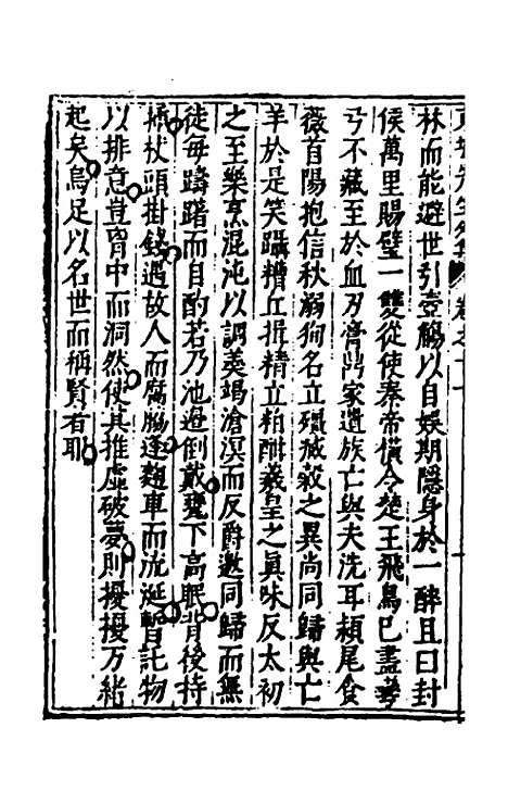 【重编东坡先生外集】四 - 苏轼.pdf