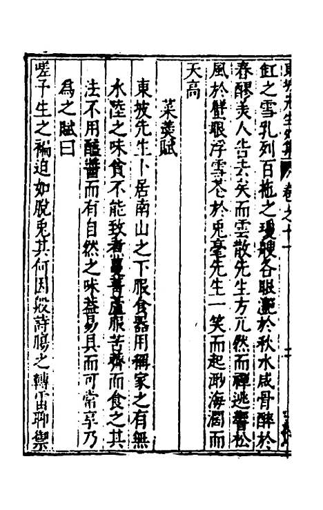 【重编东坡先生外集】四 - 苏轼.pdf