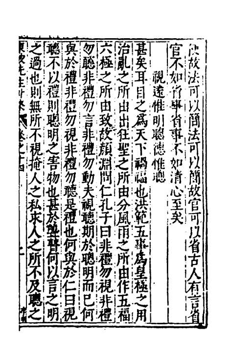 【重编东坡先生外集】五 - 苏轼.pdf