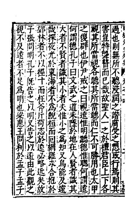 【重编东坡先生外集】五 - 苏轼.pdf