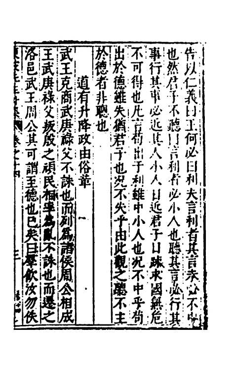 【重编东坡先生外集】五 - 苏轼.pdf