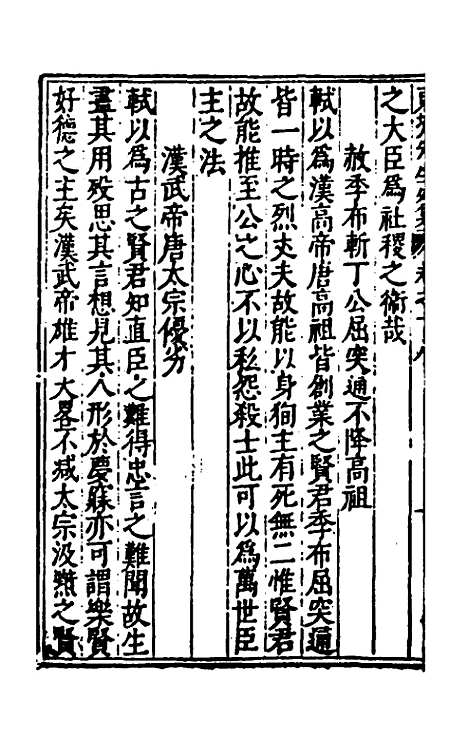 【重编东坡先生外集】六 - 苏轼.pdf