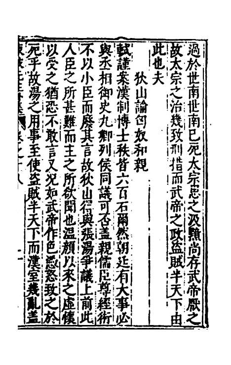 【重编东坡先生外集】六 - 苏轼.pdf