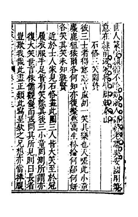 【重编东坡先生外集】七 - 苏轼.pdf