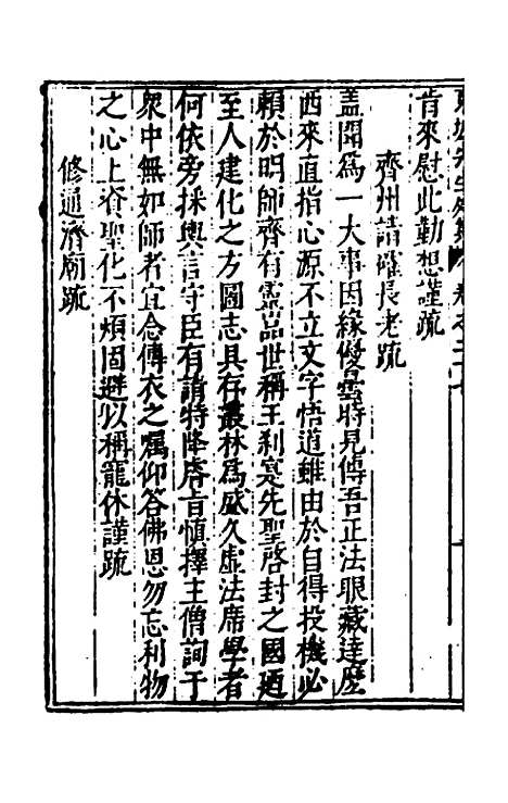 【重编东坡先生外集】八 - 苏轼.pdf