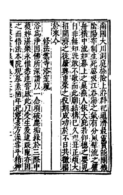 【重编东坡先生外集】八 - 苏轼.pdf