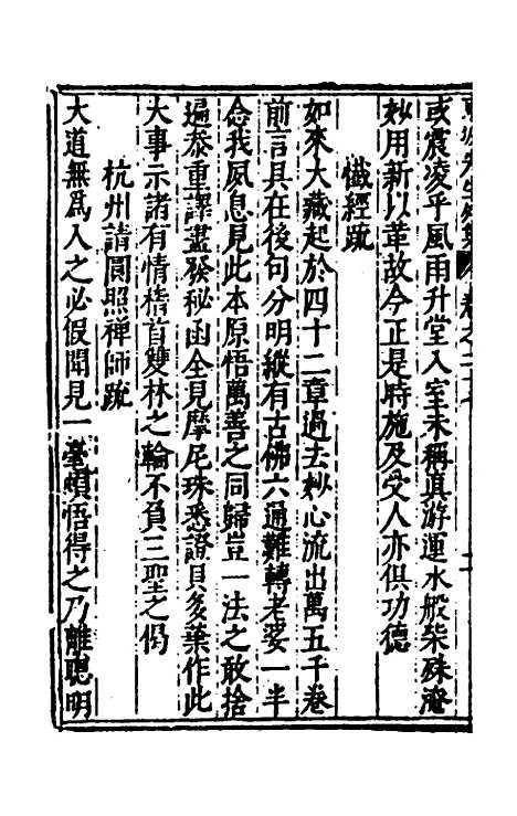 【重编东坡先生外集】八 - 苏轼.pdf