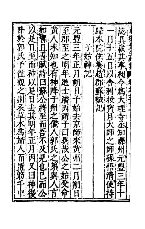 【重编东坡先生外集】九 - 苏轼.pdf