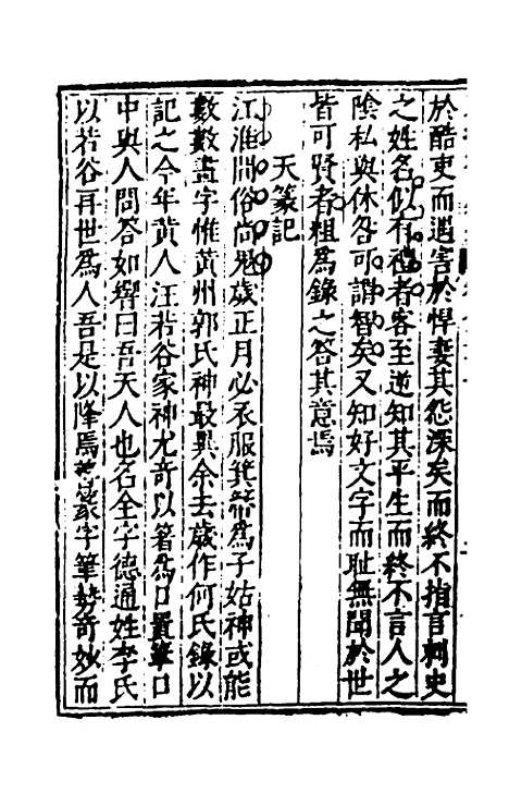 【重编东坡先生外集】九 - 苏轼.pdf