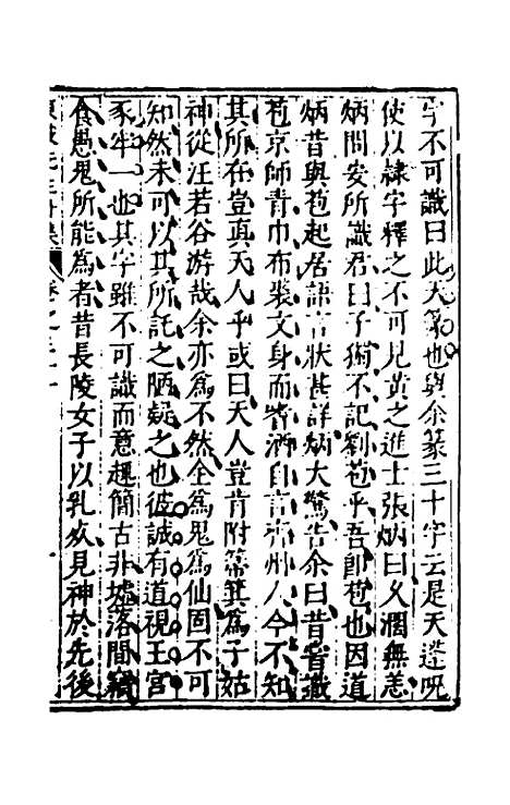 【重编东坡先生外集】九 - 苏轼.pdf