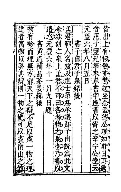 【重编东坡先生外集】十一 - 苏轼.pdf