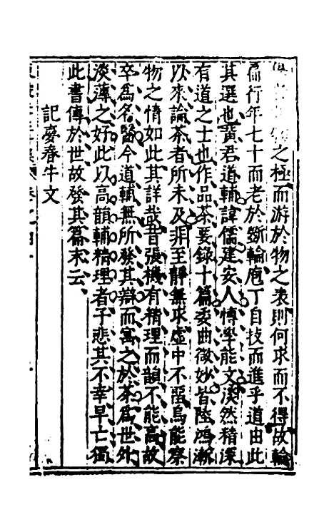 【重编东坡先生外集】十一 - 苏轼.pdf