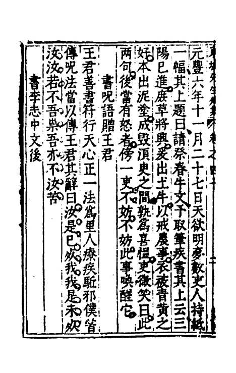 【重编东坡先生外集】十一 - 苏轼.pdf